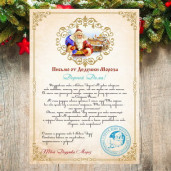 Письмо Деда Мороза A4 80г