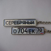 Госномер (серебряный)